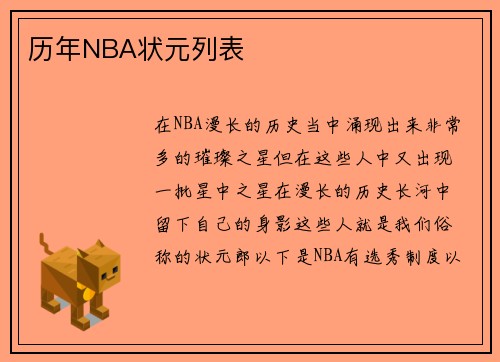历年NBA状元列表