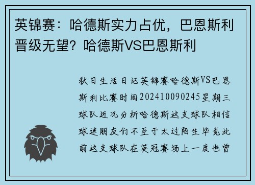 英锦赛：哈德斯实力占优，巴恩斯利晋级无望？哈德斯VS巴恩斯利