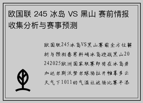 欧国联 245 冰岛 VS 黑山 赛前情报收集分析与赛事预测