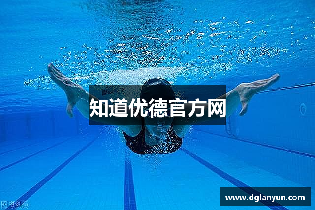 知道优德官方网
