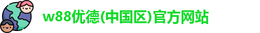 优德官方网